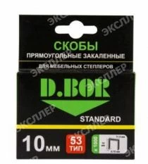 Скобы STANDARD тип 53 D.BOR D-S1-053-12-1000